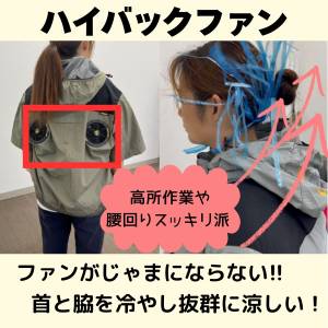 新着情報 / 空調服専門店C-STYLE（シースタイル） | 扇風機の